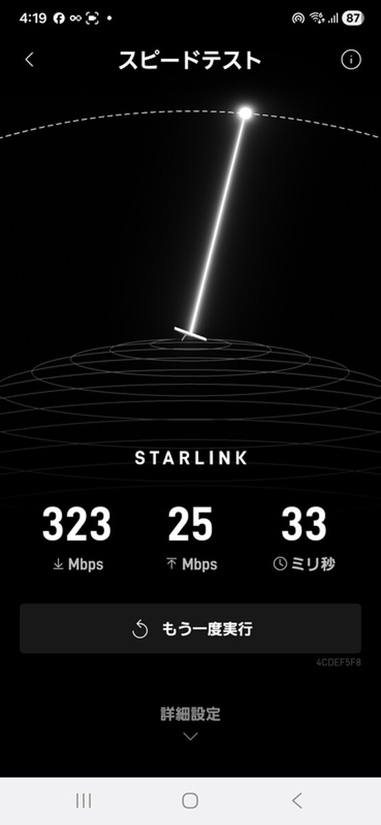 スターリンクスピードテスト