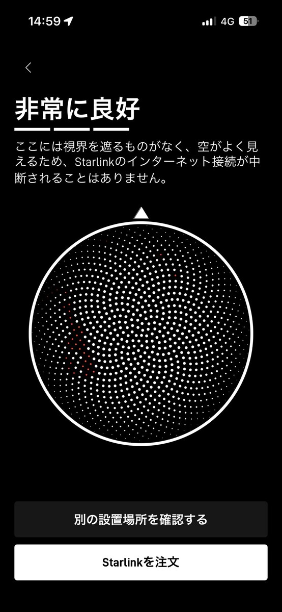 アンテナ設置前電波確認