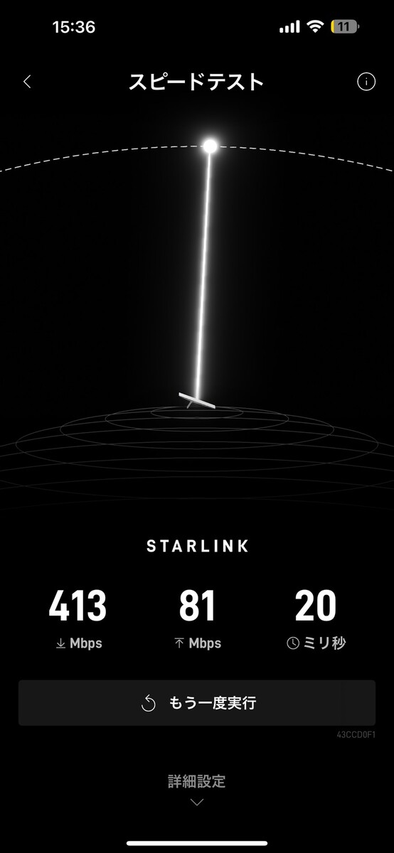 スピードテスト結果①