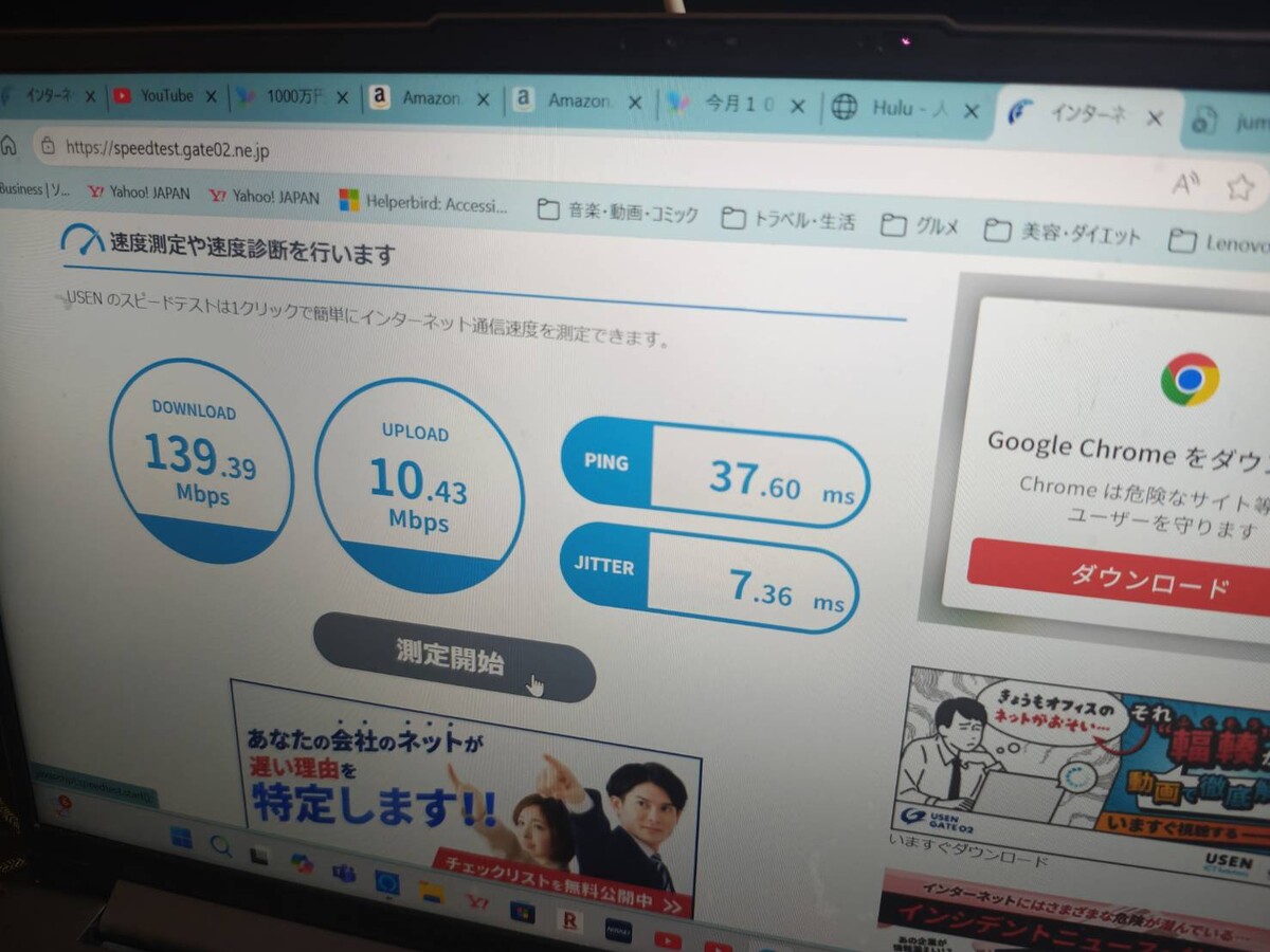 速度測定