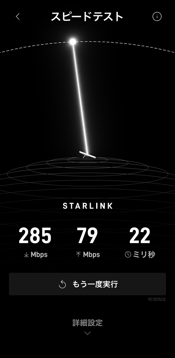 スピードテスト